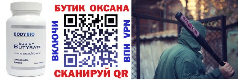 Бутират 1.4BDO  где купить наркоту  Мичуринск 
